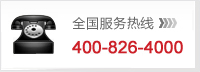 雙鳥全國服務(wù)熱線：400-826-4000
